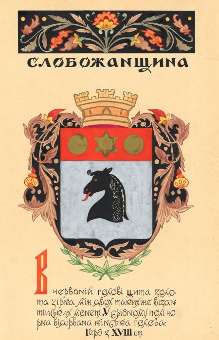 Armoiries Ukraine slobodienne, Armoiries historiques des terres ukrainiennes, Mykola Bytynskyi