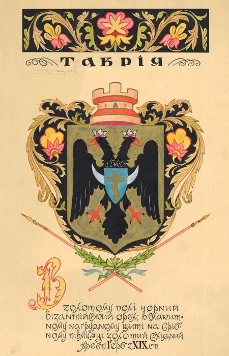 Armoiries La Tauride, Armoiries historiques des terres ukrainiennes, Mykola Bytynskyi