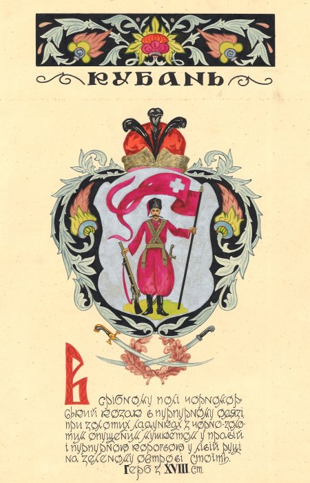 Armoiries Kouban, Armoiries historiques des terres ukrainiennes, Mykola Bytynskyi