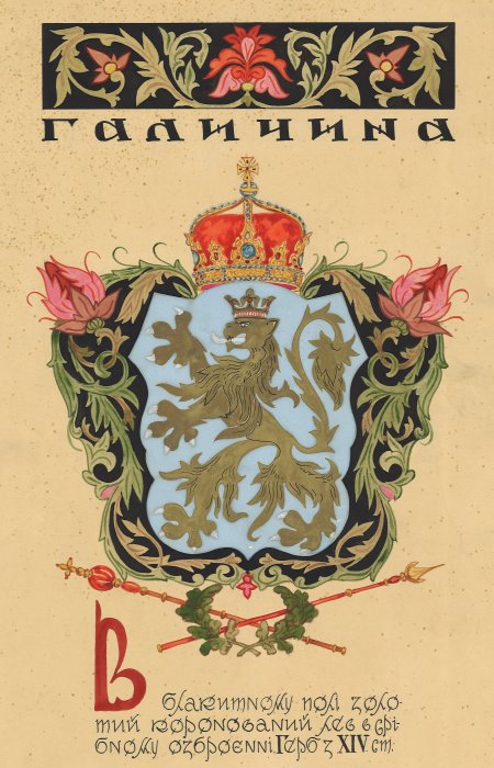 Armoiries Galicie, Armoiries historiques des terres ukrainiennes, Mykola Bytynskyi