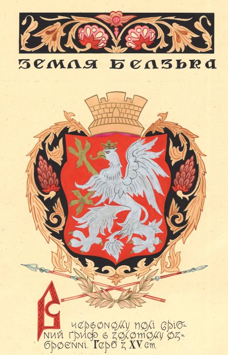 Armoiries Terre de Belz, Armoiries historiques des terres ukrainiennes, Mykola Bytynskyi