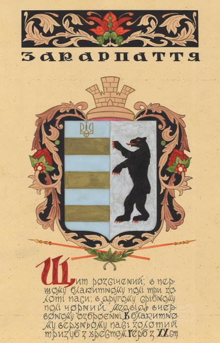 Armoiries Transcarpathie ou Ruthénie subcarpathique, Armoiries historiques des terres ukrainiennes, Mykola Bytynskyi
