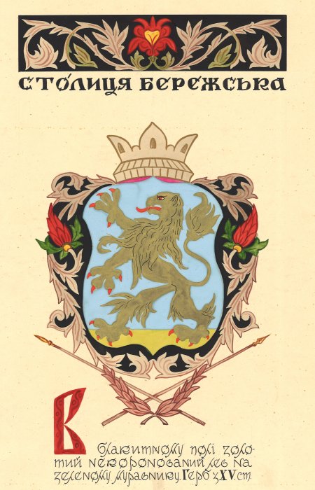 Armoiries Capitale de Bereg, Armoiries historiques des terres ukrainiennes, Mykola Bytynskyi