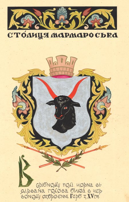Armoiries Comitat de Maramureș, Armoiries historiques des terres ukrainiennes, Mykola Bytynskyi