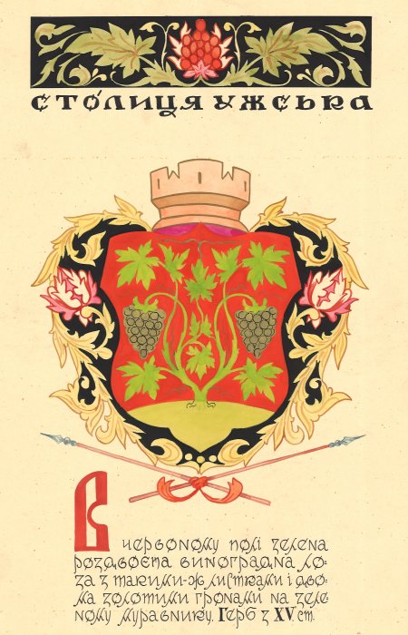 Armoiries Comitat d’Ouj, Armoiries historiques des terres ukrainiennes, Mykola Bytynskyi