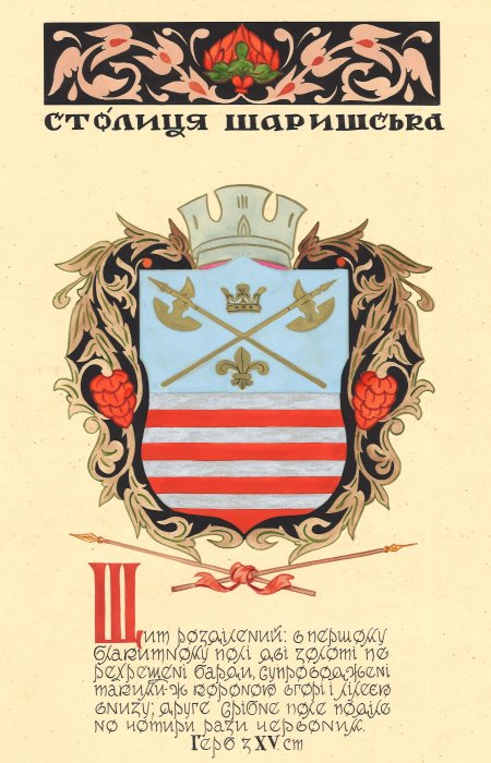 Armoiries Comitat de Šariš, Armoiries historiques des terres ukrainiennes, Mykola Bytynskyi
