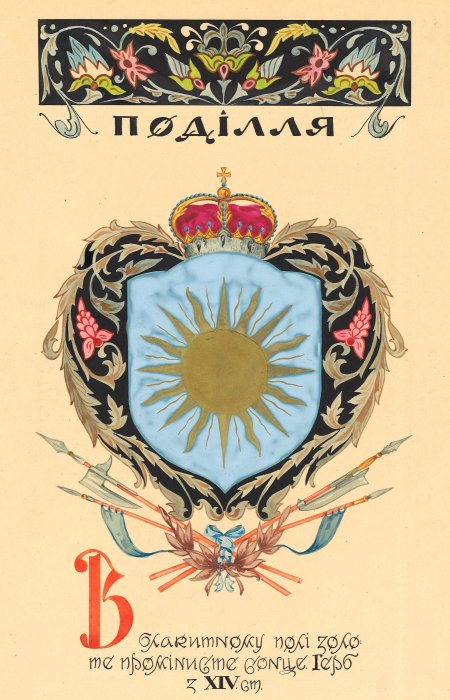 Armoiries Podolie, Armoiries historiques des terres ukrainiennes, Mykola Bytynskyi