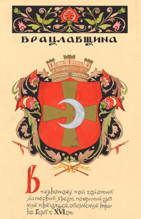 Armoiries Bratslav, Armoiries historiques des terres ukrainiennes, Mykola Bytynskyi