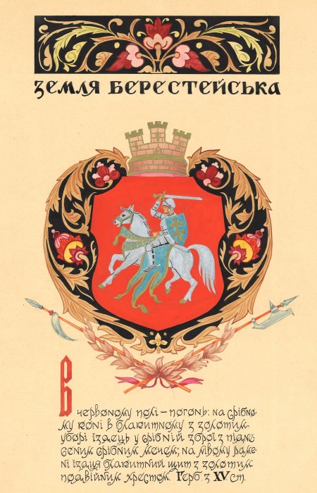 Armoiries Terre de Berestia, Armoiries historiques des terres ukrainiennes, Mykola Bytynskyi