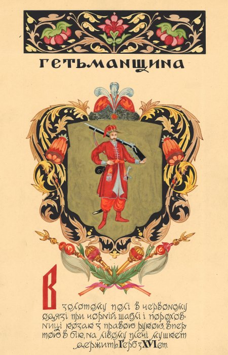 Armoiries Hetmanat, Armoiries historiques des terres ukrainiennes, Mykola Bytynskyi