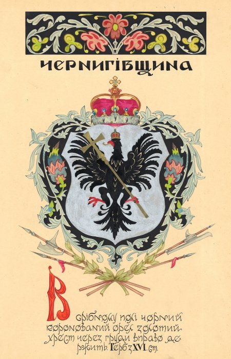 Armoiries Tchernihiv, Armoiries historiques des terres ukrainiennes, Mykola Bytynskyi